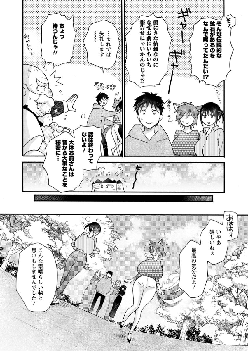 Ataerareta Skill wo Tsukatte Kasei de Isekai Bijotachi to Ichaicha shitai - Chapter 22.3 - Page 8