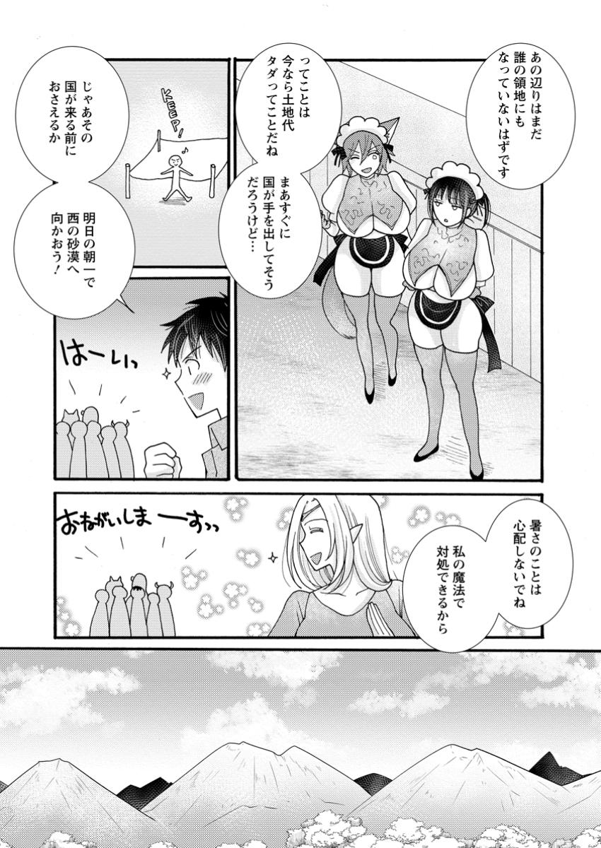 Ataerareta Skill wo Tsukatte Kasei de Isekai Bijotachi to Ichaicha shitai - Chapter 23.2 - Page 10