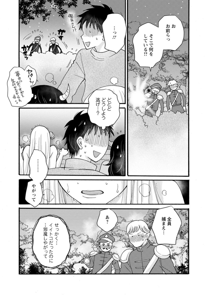 Ataerareta Skill wo Tsukatte Kasei de Isekai Bijotachi to Ichaicha shitai - Chapter 23.2 - Page 2