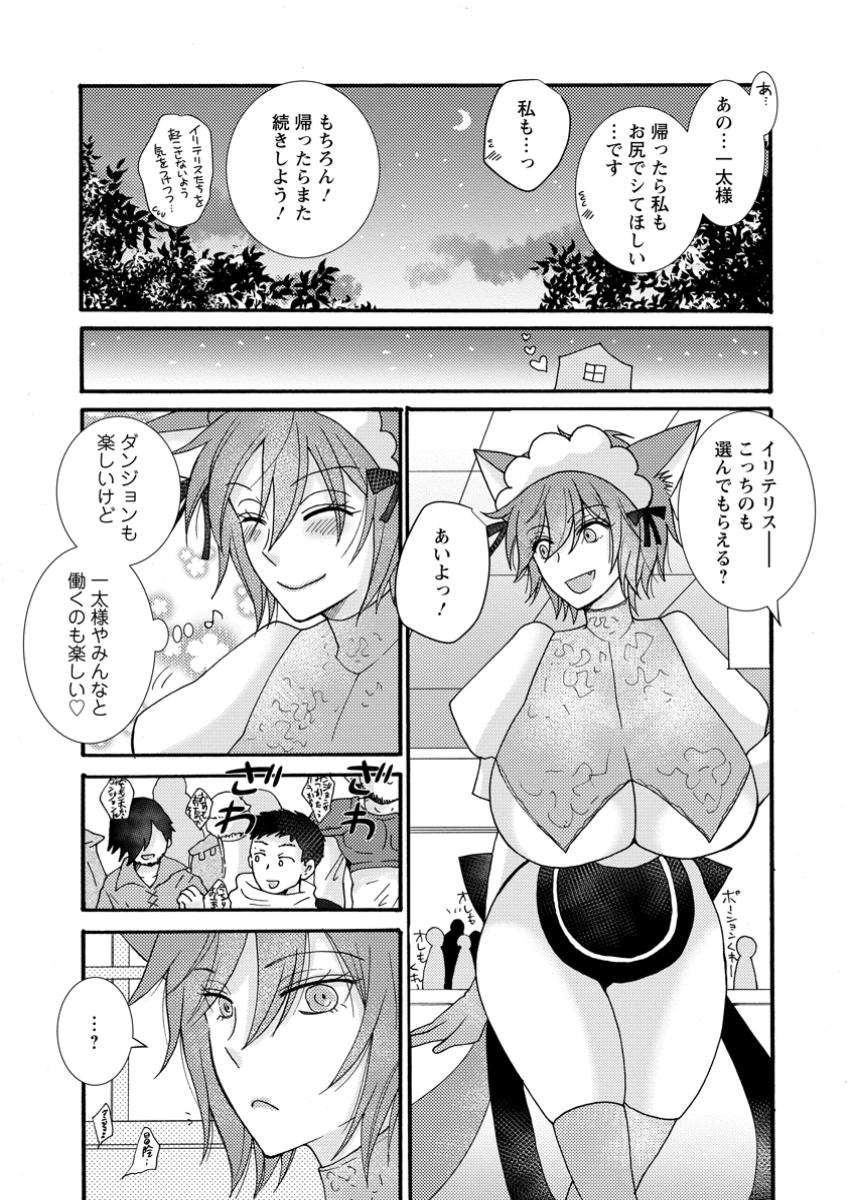 Ataerareta Skill wo Tsukatte Kasei de Isekai Bijotachi to Ichaicha shitai - Chapter 23.2 - Page 5