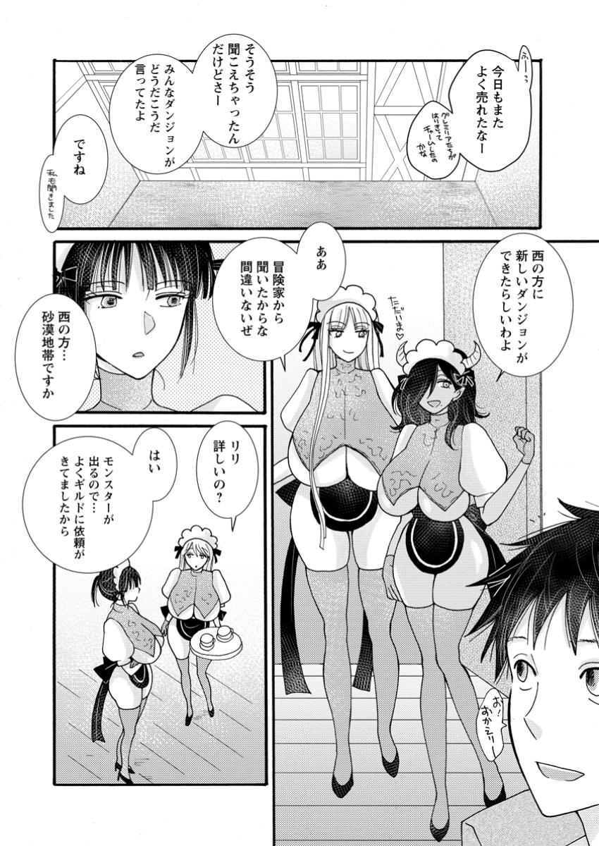 Ataerareta Skill wo Tsukatte Kasei de Isekai Bijotachi to Ichaicha shitai - Chapter 23.2 - Page 6