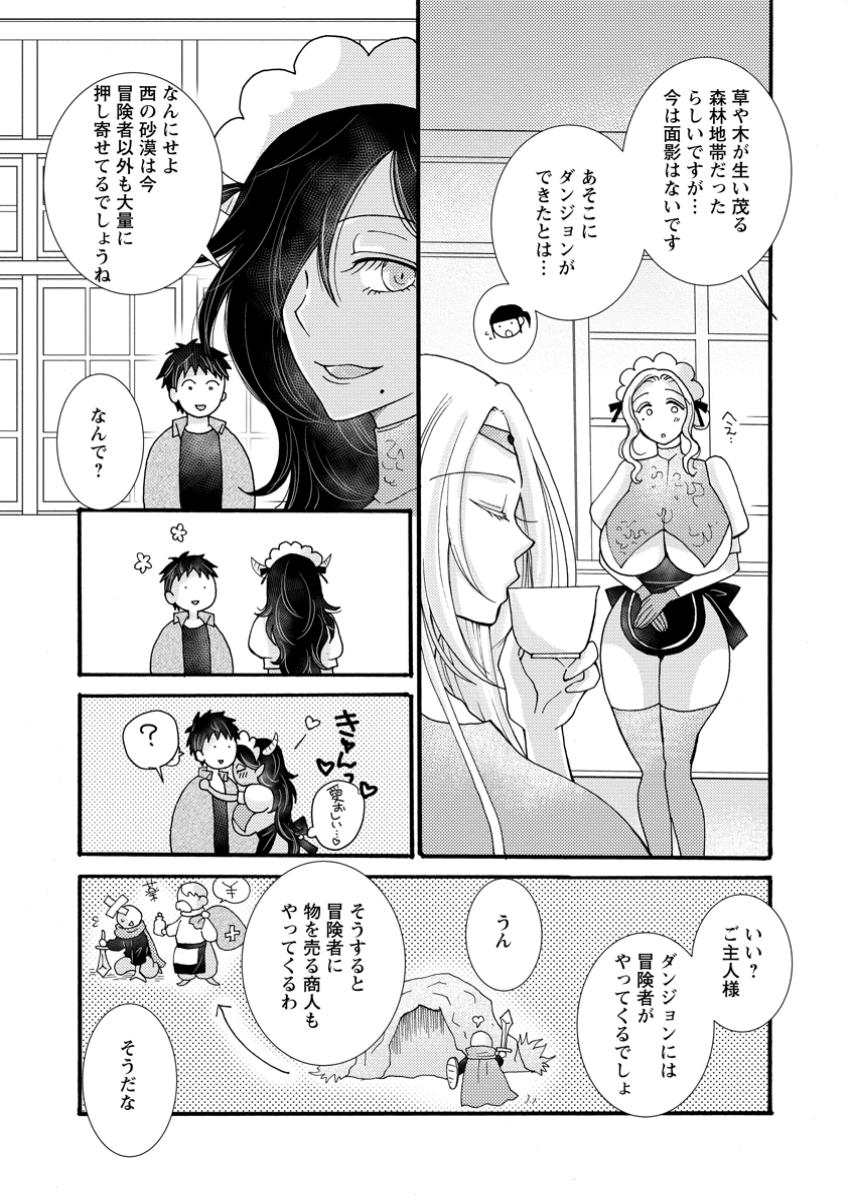 Ataerareta Skill wo Tsukatte Kasei de Isekai Bijotachi to Ichaicha shitai - Chapter 23.2 - Page 7