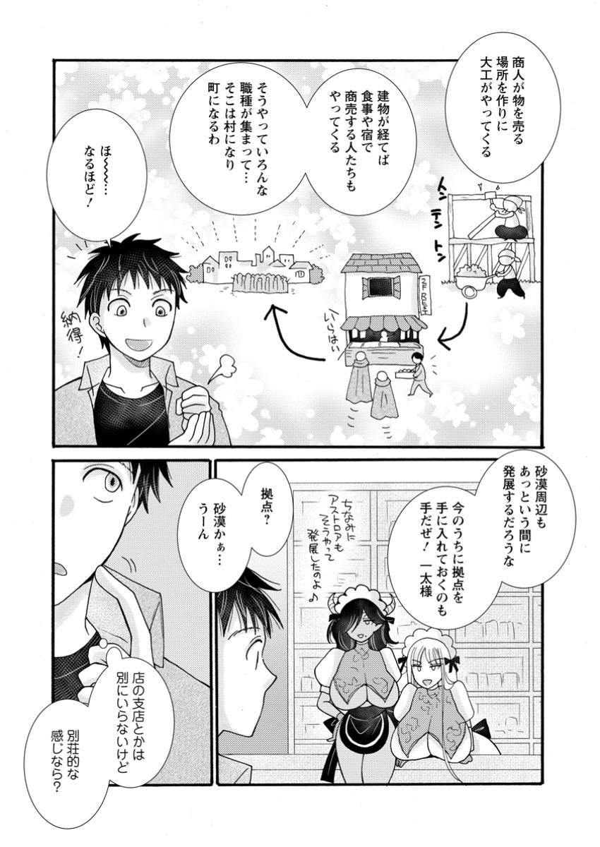 Ataerareta Skill wo Tsukatte Kasei de Isekai Bijotachi to Ichaicha shitai - Chapter 23.2 - Page 8