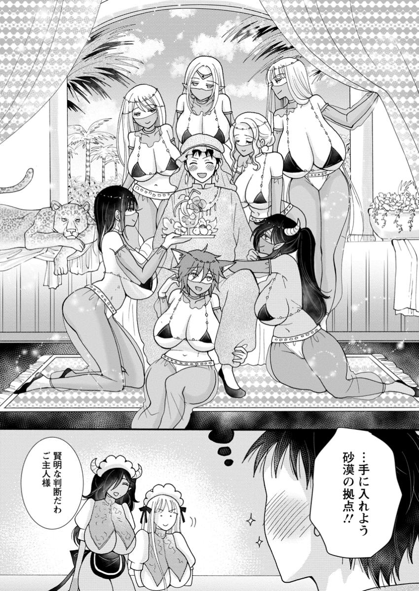 Ataerareta Skill wo Tsukatte Kasei de Isekai Bijotachi to Ichaicha shitai - Chapter 23.2 - Page 9