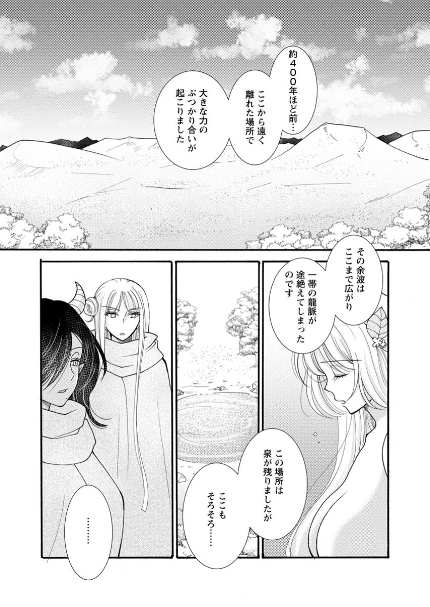 Ataerareta Skill wo Tsukatte Kasei de Isekai Bijotachi to Ichaicha shitai - Chapter 24.1 - Page 1