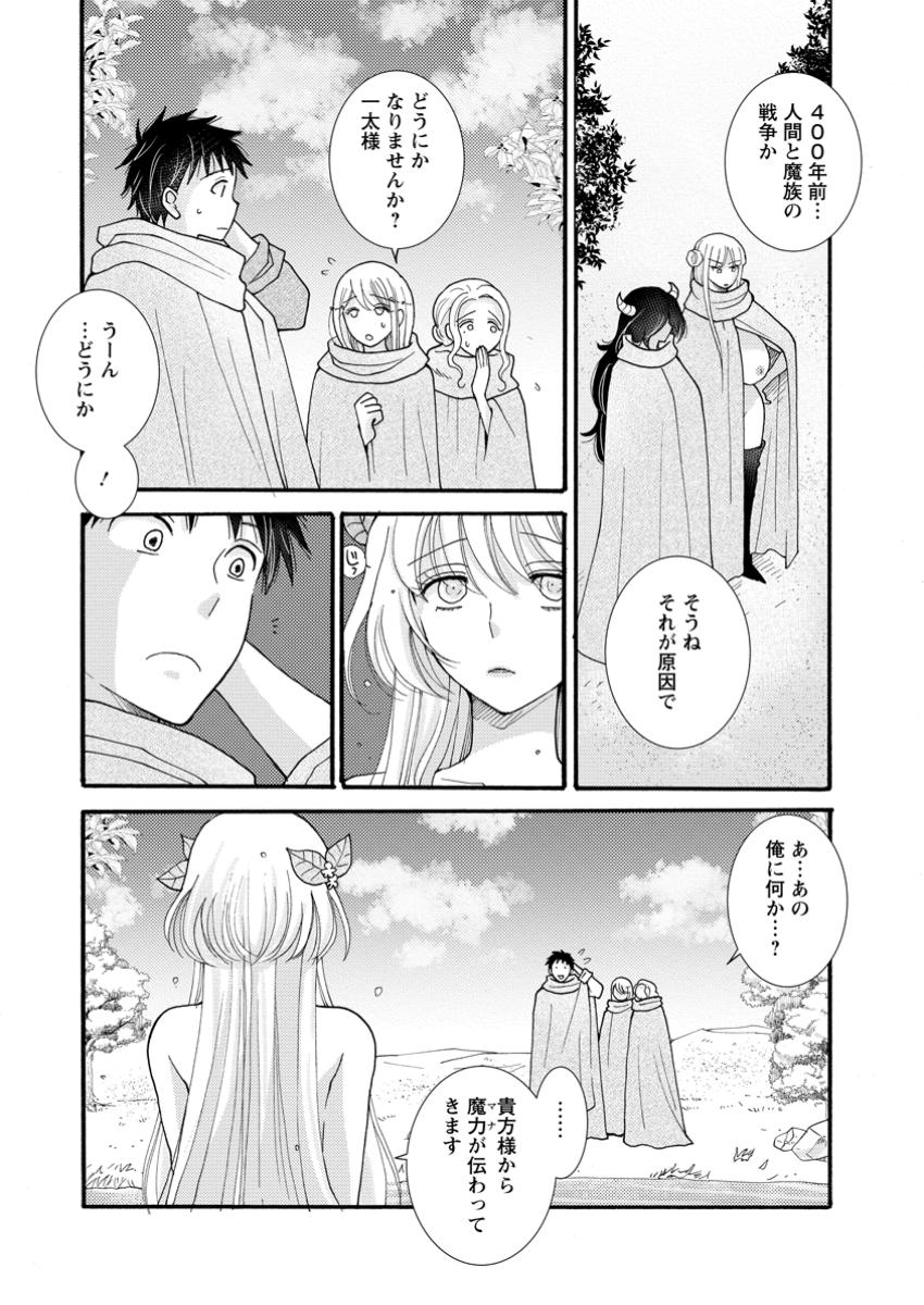 Ataerareta Skill wo Tsukatte Kasei de Isekai Bijotachi to Ichaicha shitai - Chapter 24.1 - Page 2