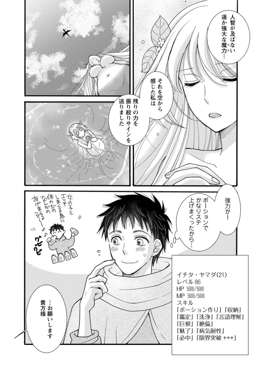 Ataerareta Skill wo Tsukatte Kasei de Isekai Bijotachi to Ichaicha shitai - Chapter 24.1 - Page 3