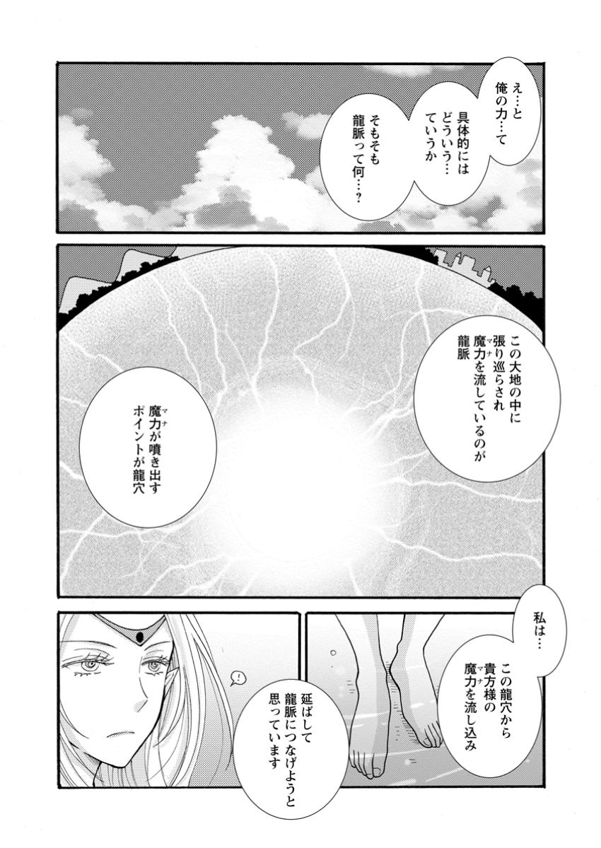 Ataerareta Skill wo Tsukatte Kasei de Isekai Bijotachi to Ichaicha shitai - Chapter 24.1 - Page 5