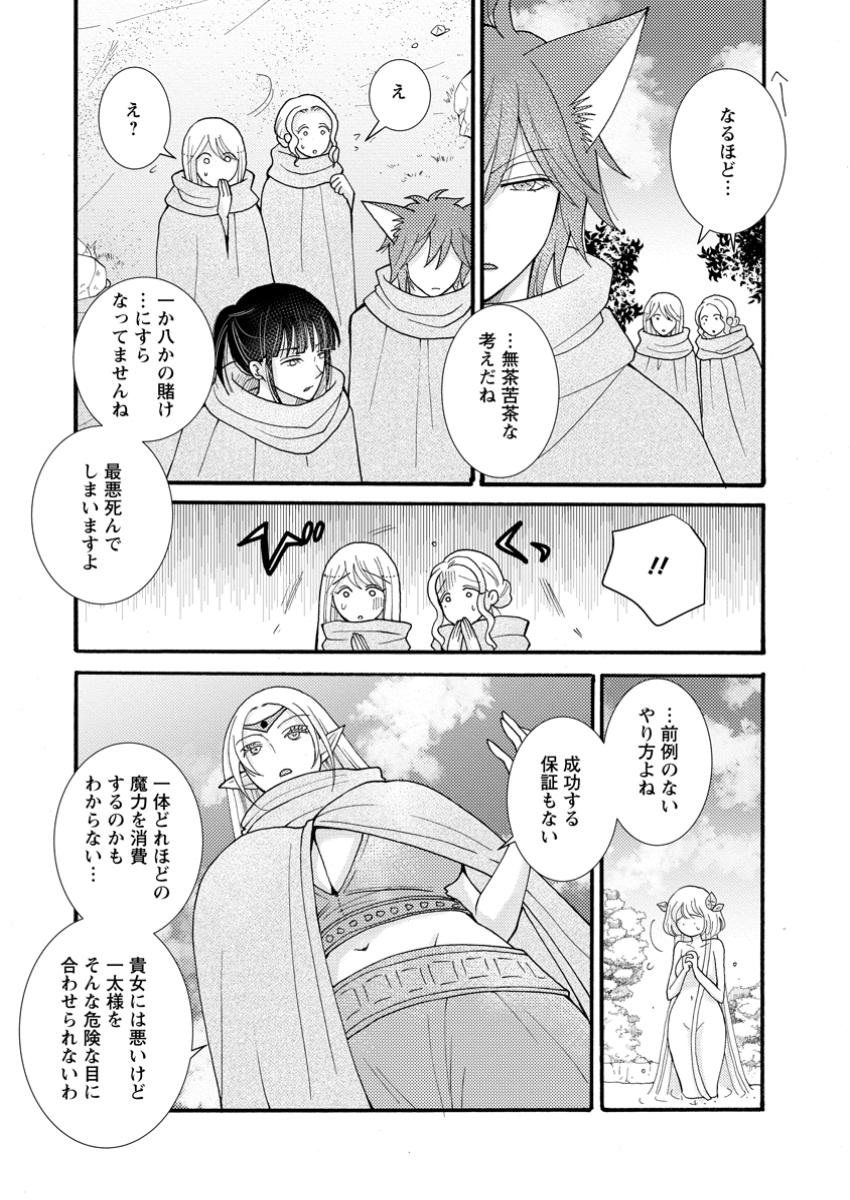 Ataerareta Skill wo Tsukatte Kasei de Isekai Bijotachi to Ichaicha shitai - Chapter 24.1 - Page 6