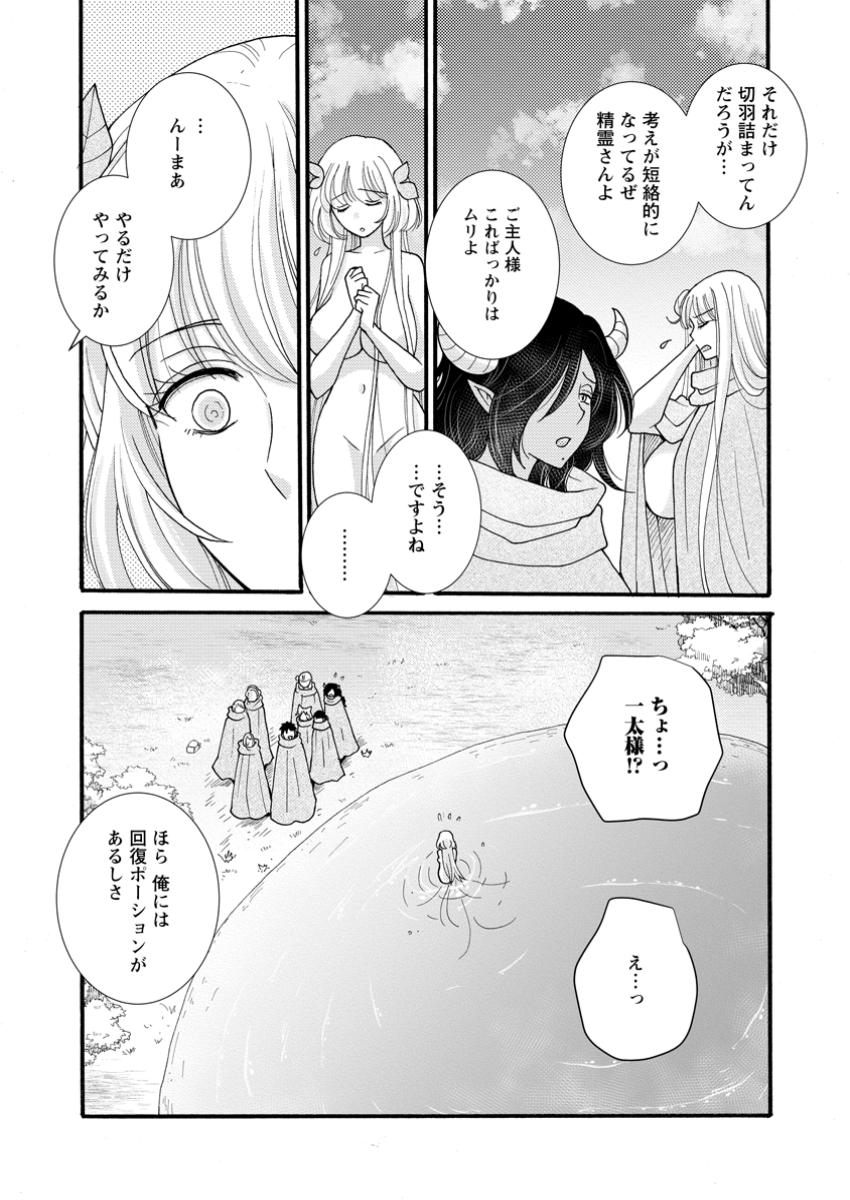 Ataerareta Skill wo Tsukatte Kasei de Isekai Bijotachi to Ichaicha shitai - Chapter 24.1 - Page 7