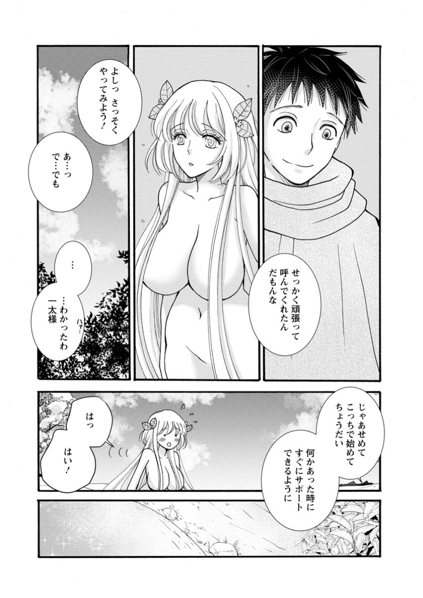 Ataerareta Skill wo Tsukatte Kasei de Isekai Bijotachi to Ichaicha shitai - Chapter 24.1 - Page 8