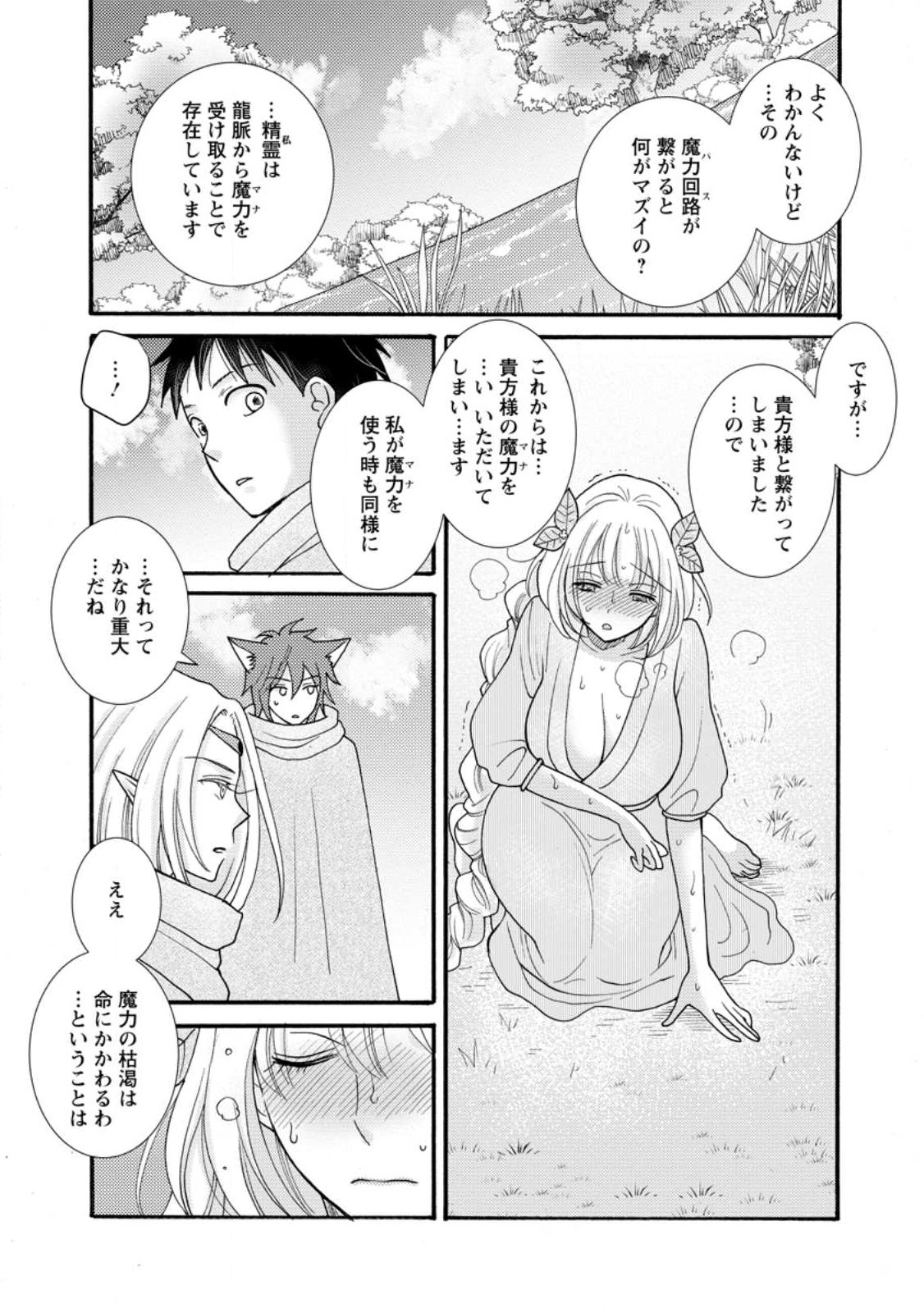 Ataerareta Skill wo Tsukatte Kasei de Isekai Bijotachi to Ichaicha shitai - Chapter 24.3 - Page 1