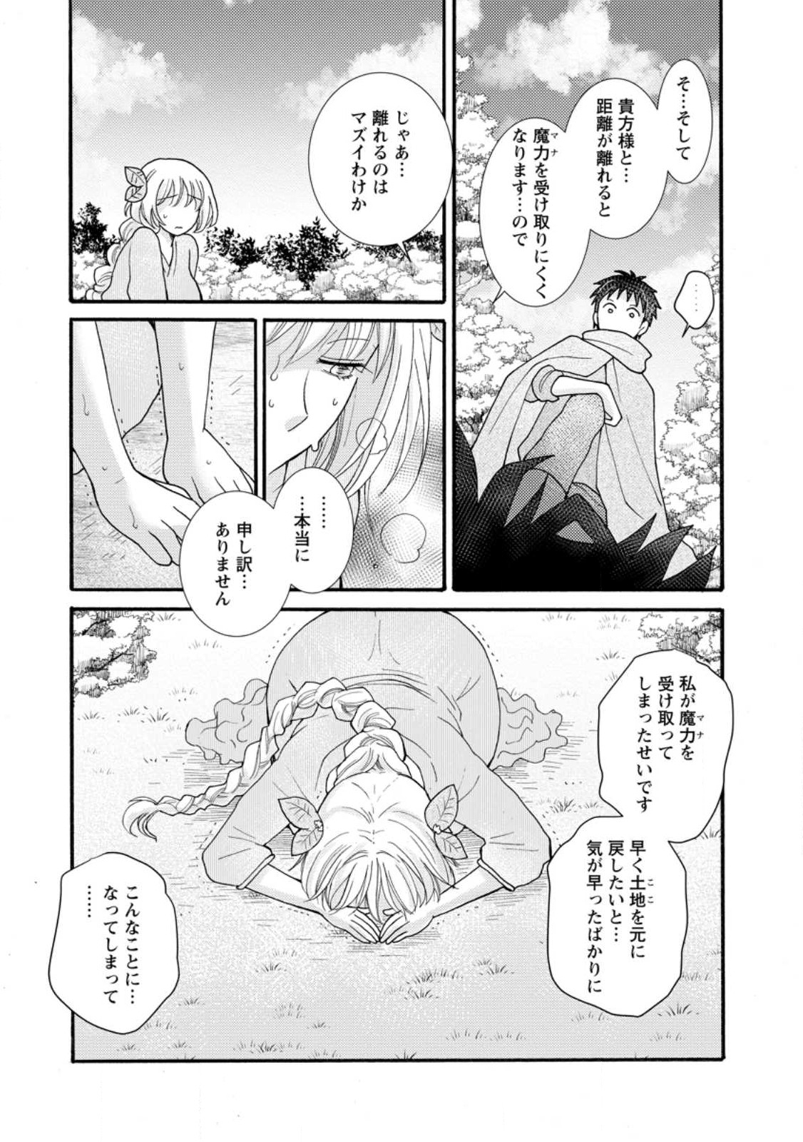 Ataerareta Skill wo Tsukatte Kasei de Isekai Bijotachi to Ichaicha shitai - Chapter 24.3 - Page 2