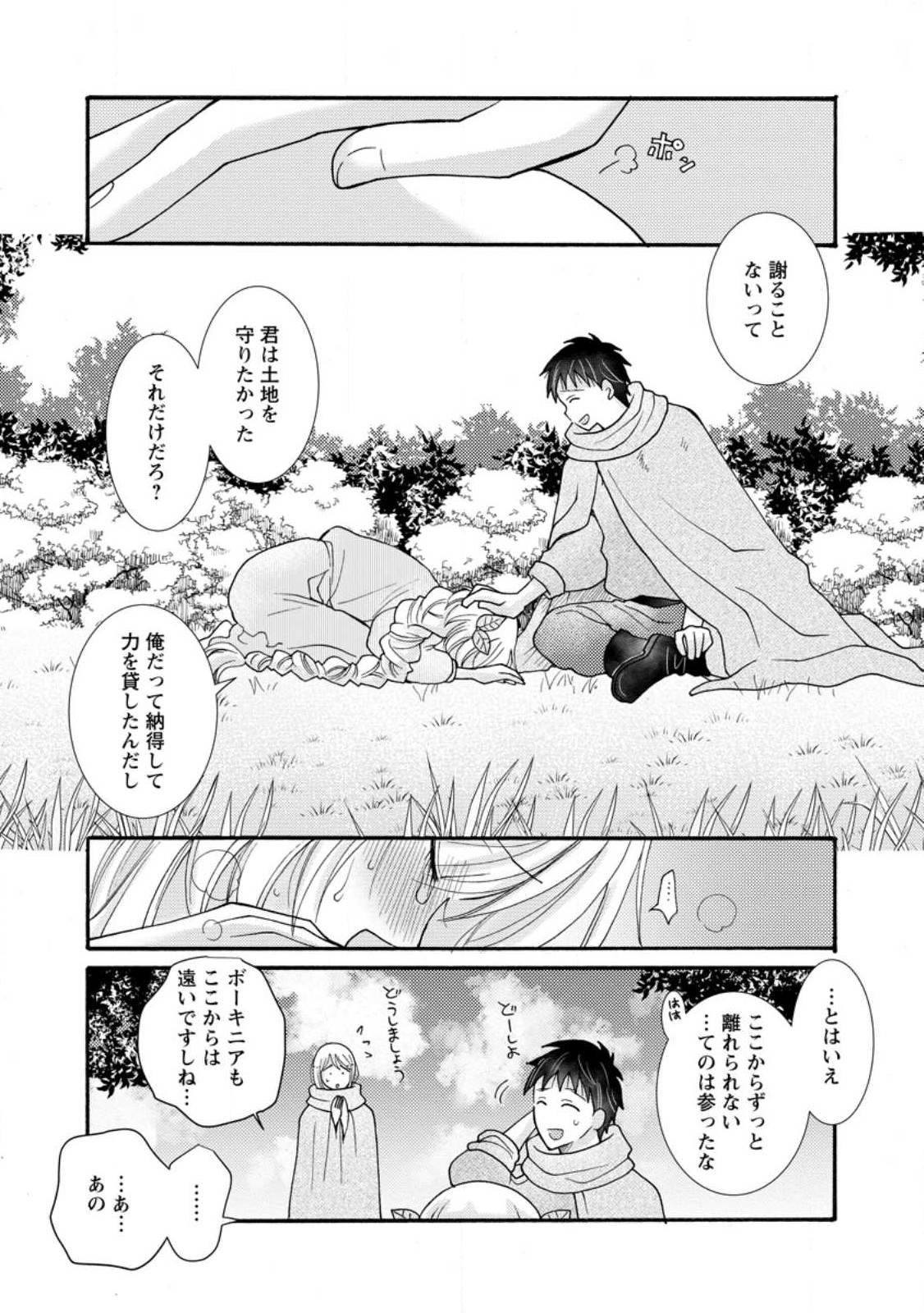 Ataerareta Skill wo Tsukatte Kasei de Isekai Bijotachi to Ichaicha shitai - Chapter 24.3 - Page 3