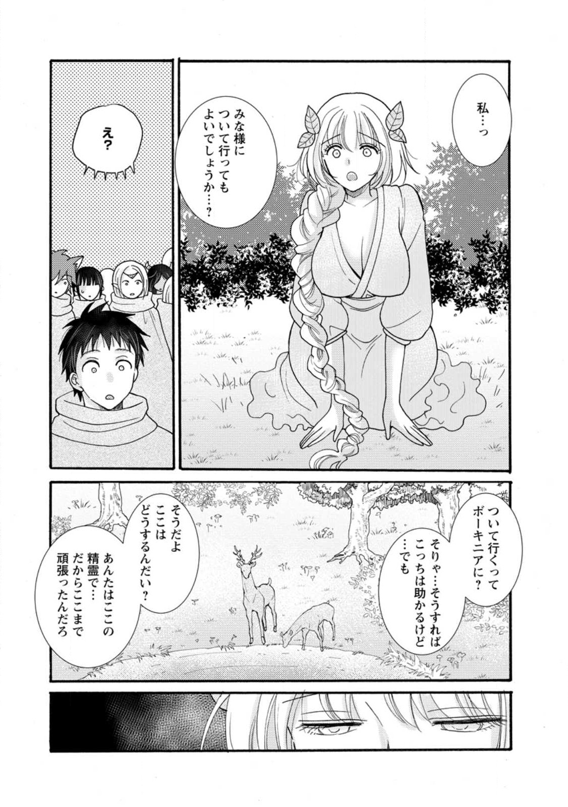 Ataerareta Skill wo Tsukatte Kasei de Isekai Bijotachi to Ichaicha shitai - Chapter 24.3 - Page 4