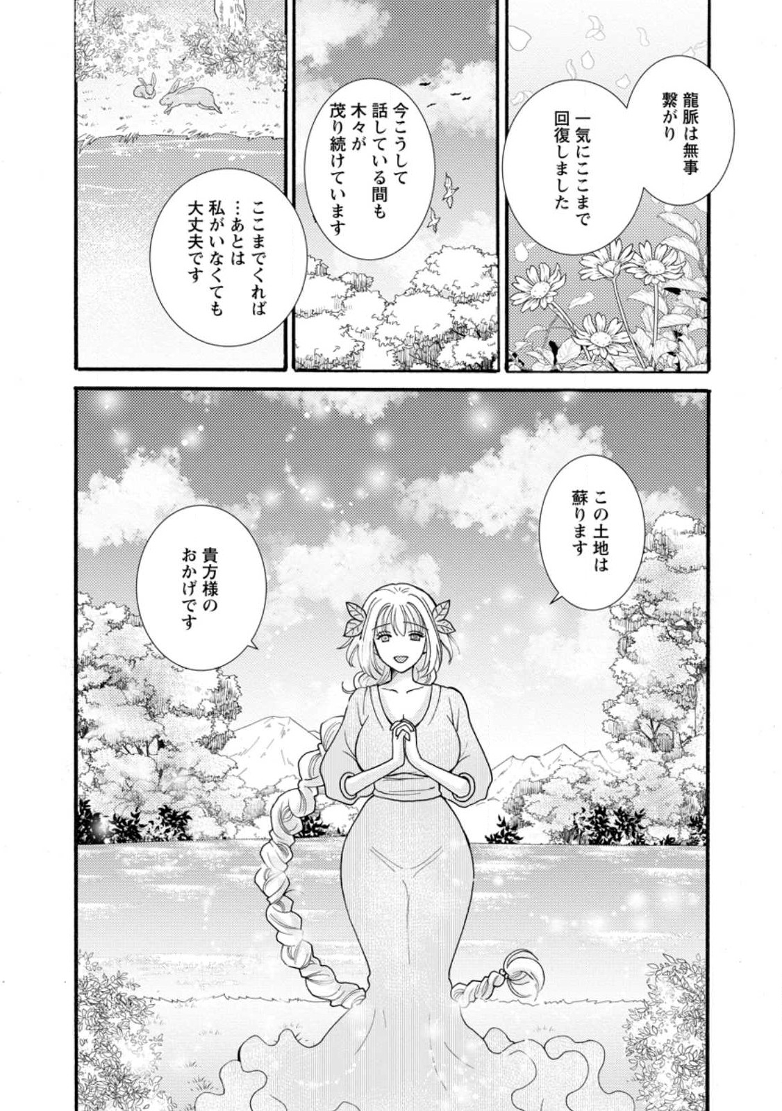 Ataerareta Skill wo Tsukatte Kasei de Isekai Bijotachi to Ichaicha shitai - Chapter 24.3 - Page 5