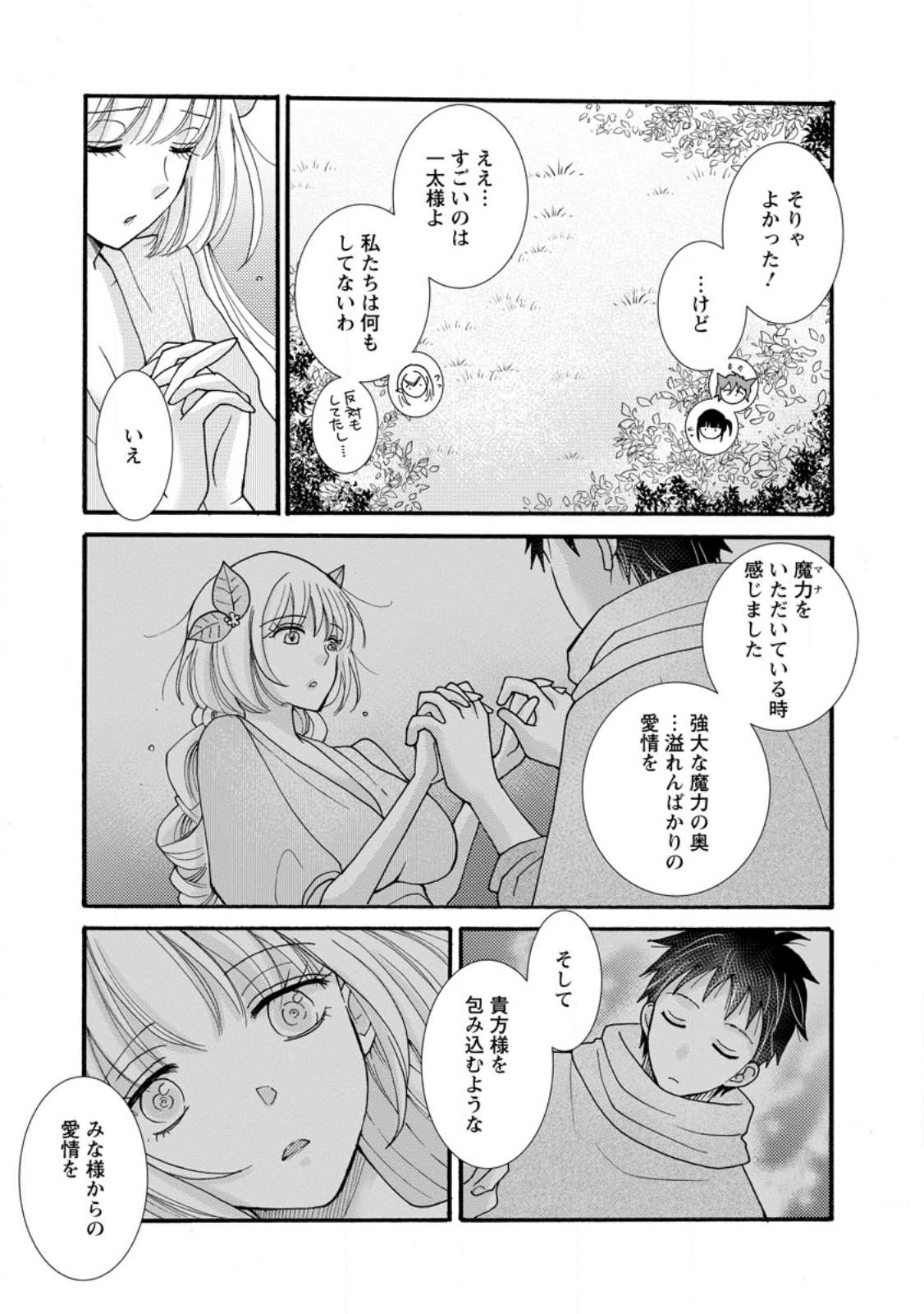 Ataerareta Skill wo Tsukatte Kasei de Isekai Bijotachi to Ichaicha shitai - Chapter 24.3 - Page 6