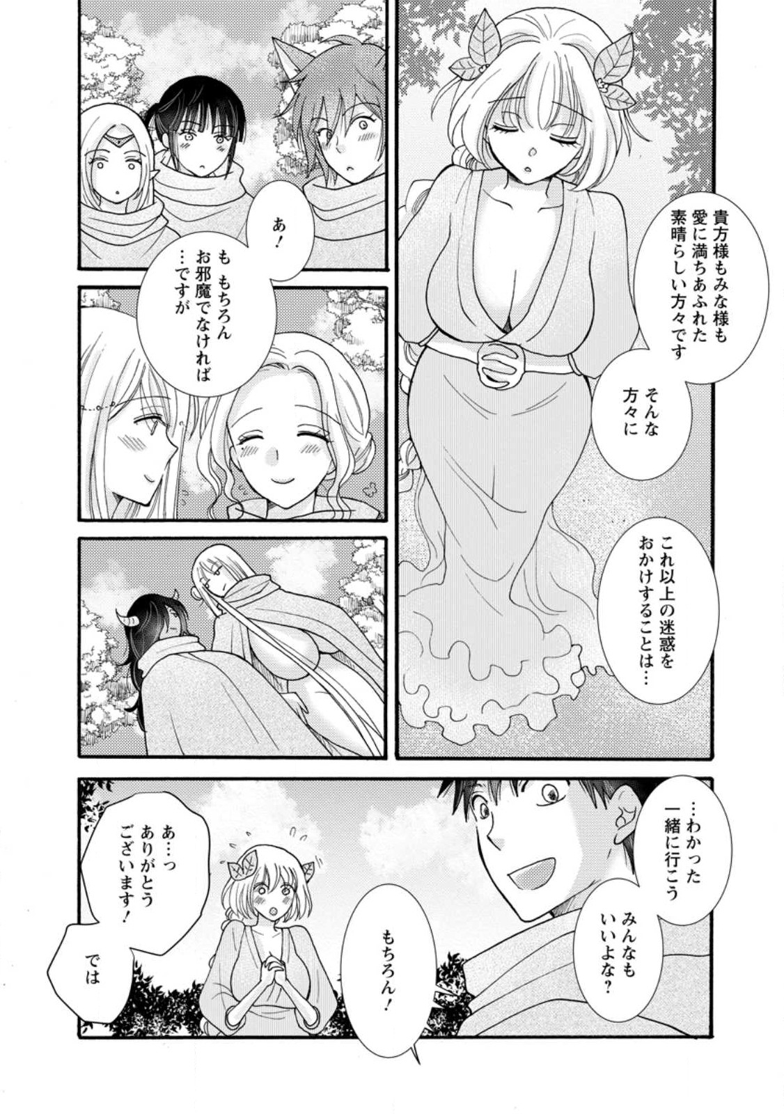 Ataerareta Skill wo Tsukatte Kasei de Isekai Bijotachi to Ichaicha shitai - Chapter 24.3 - Page 7