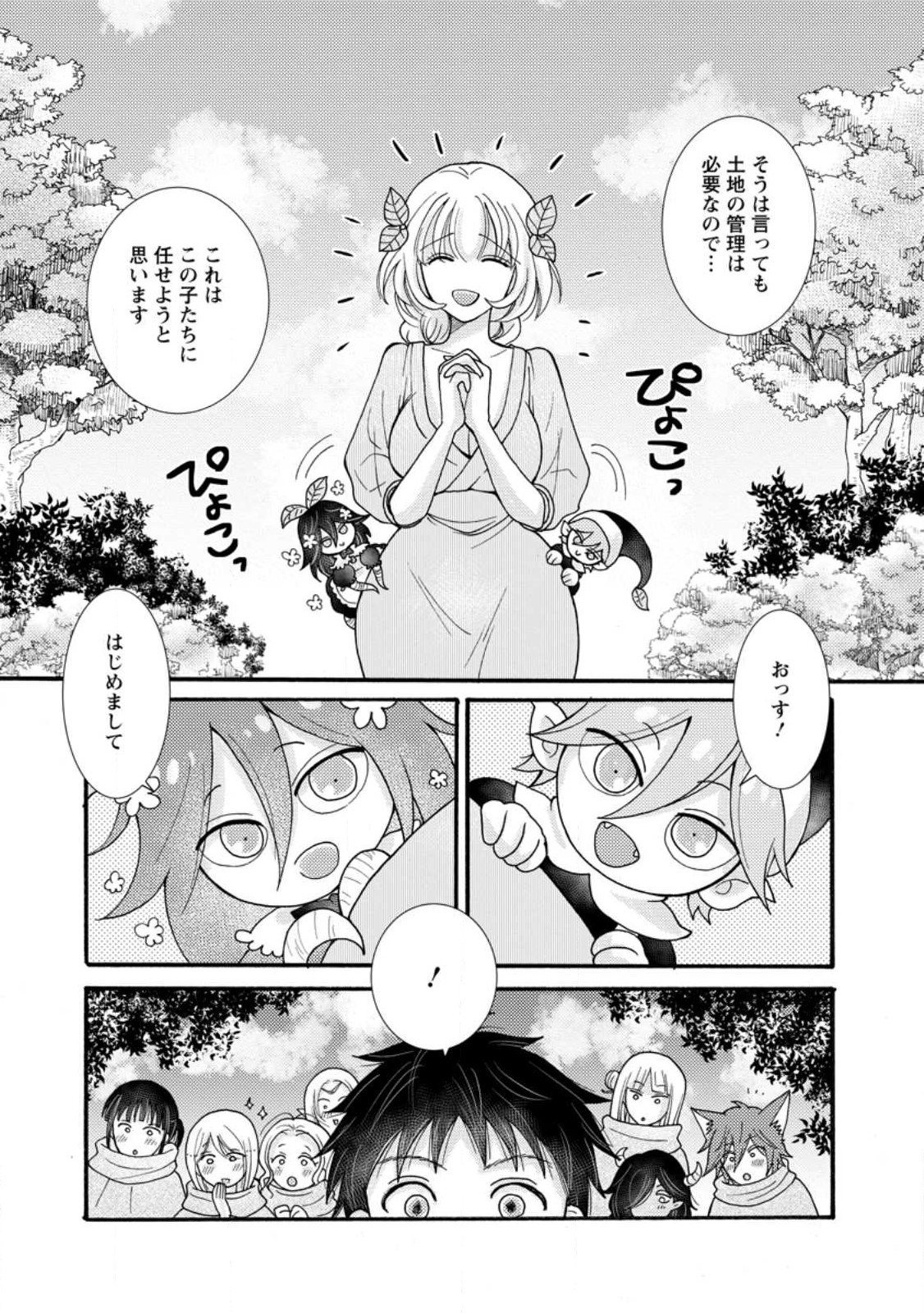 Ataerareta Skill wo Tsukatte Kasei de Isekai Bijotachi to Ichaicha shitai - Chapter 24.3 - Page 8