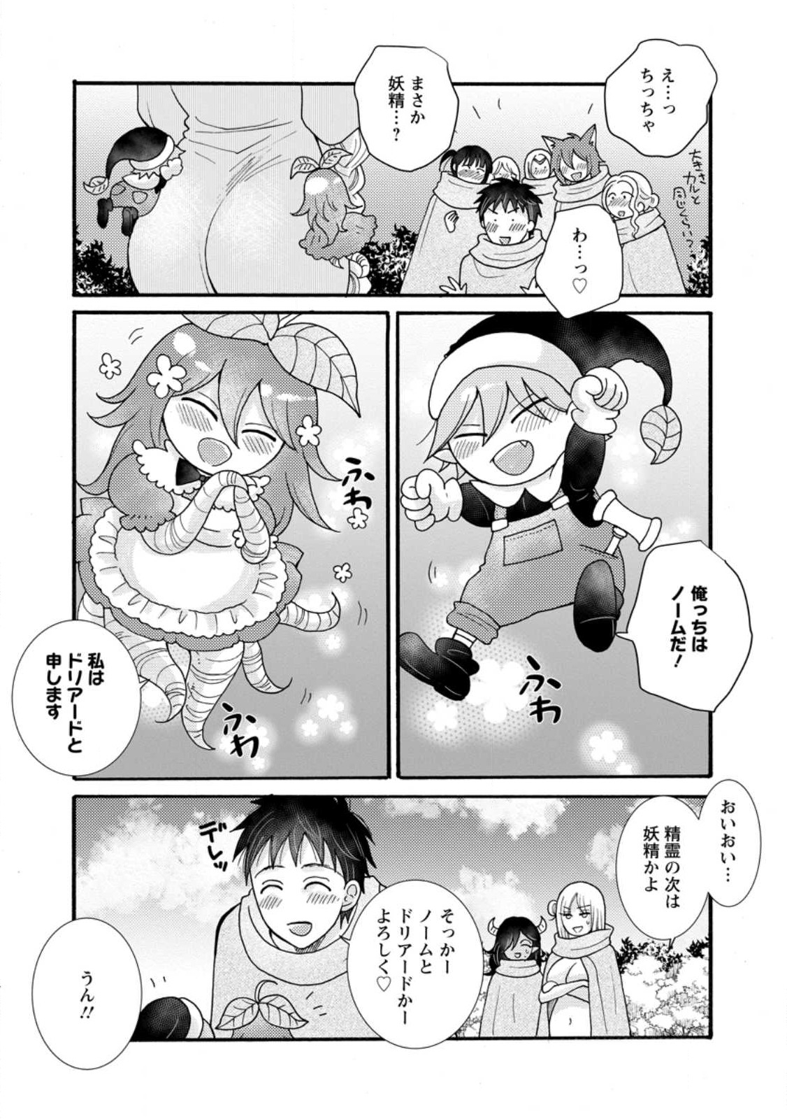 Ataerareta Skill wo Tsukatte Kasei de Isekai Bijotachi to Ichaicha shitai - Chapter 24.3 - Page 9