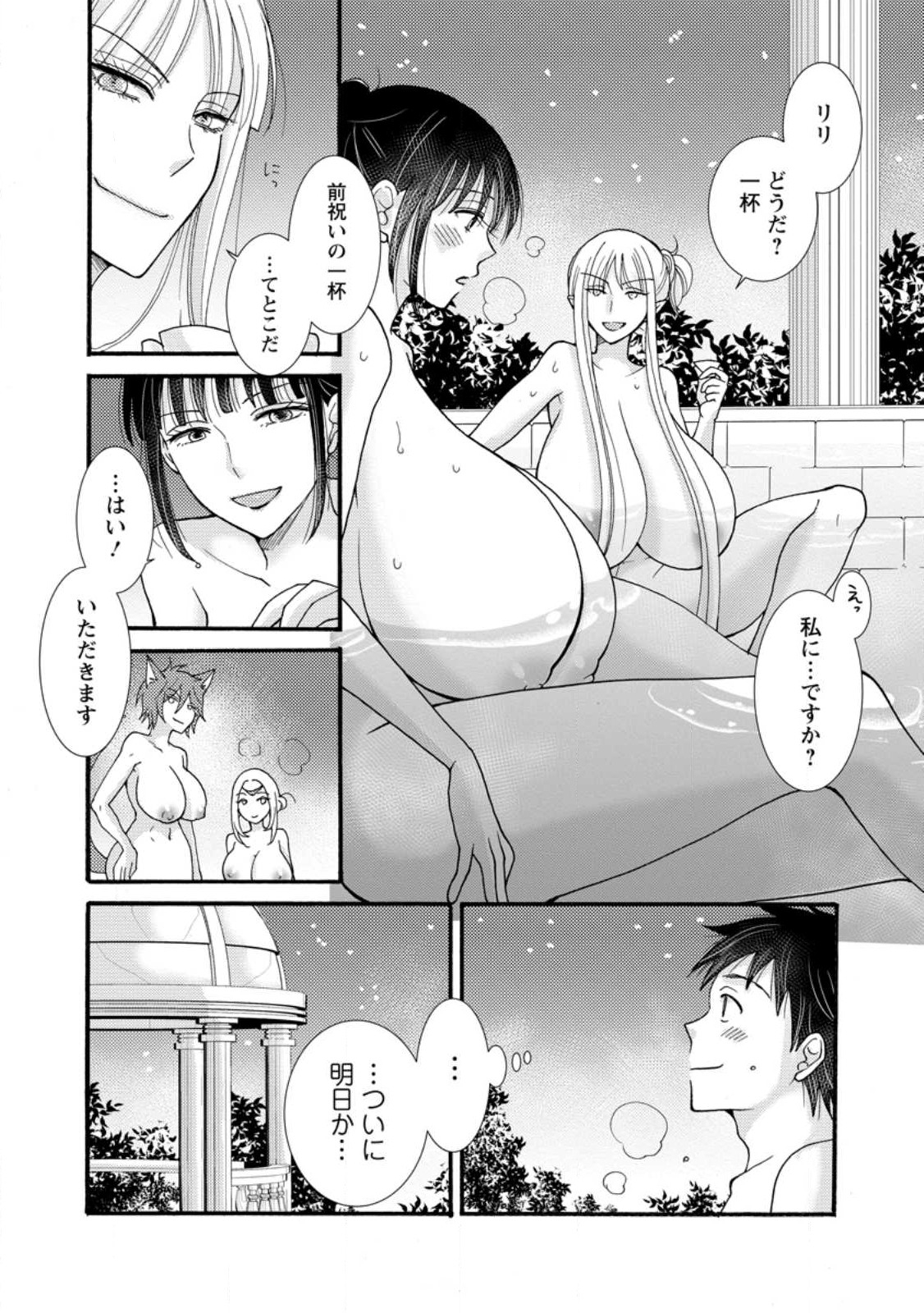 Ataerareta Skill wo Tsukatte Kasei de Isekai Bijotachi to Ichaicha shitai - Chapter 27.3 - Page 2