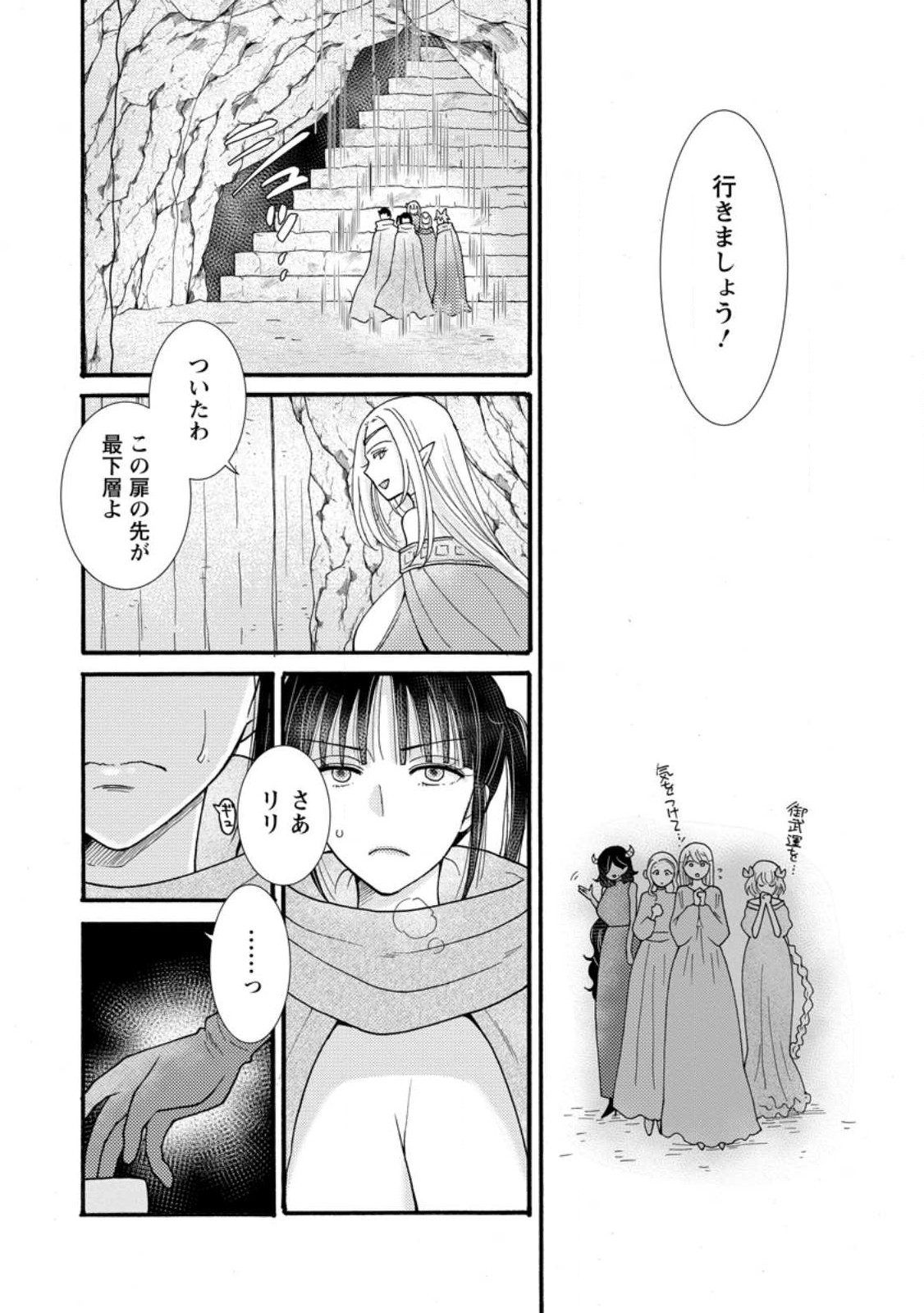 Ataerareta Skill wo Tsukatte Kasei de Isekai Bijotachi to Ichaicha shitai - Chapter 27.3 - Page 5