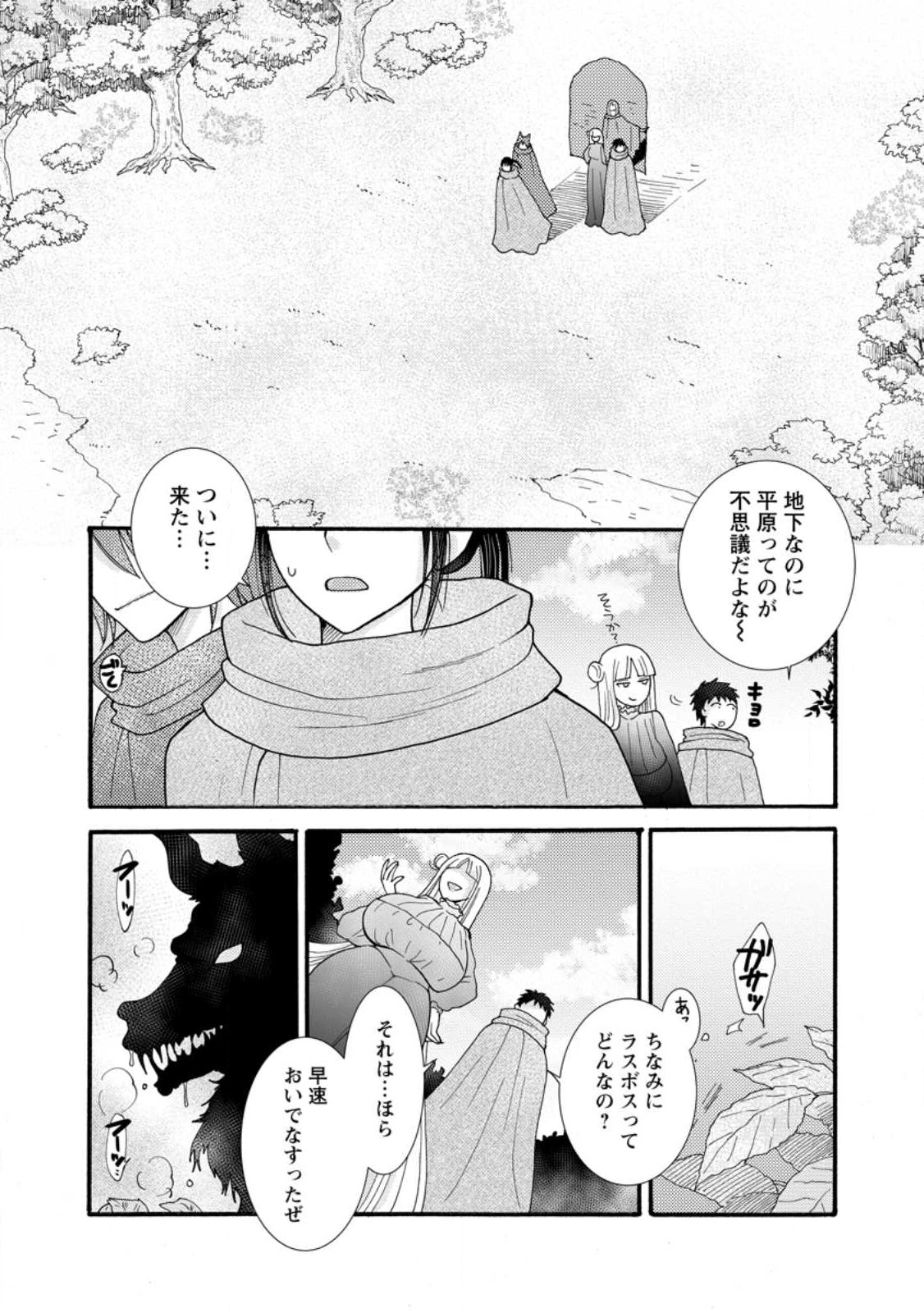 Ataerareta Skill wo Tsukatte Kasei de Isekai Bijotachi to Ichaicha shitai - Chapter 27.3 - Page 6