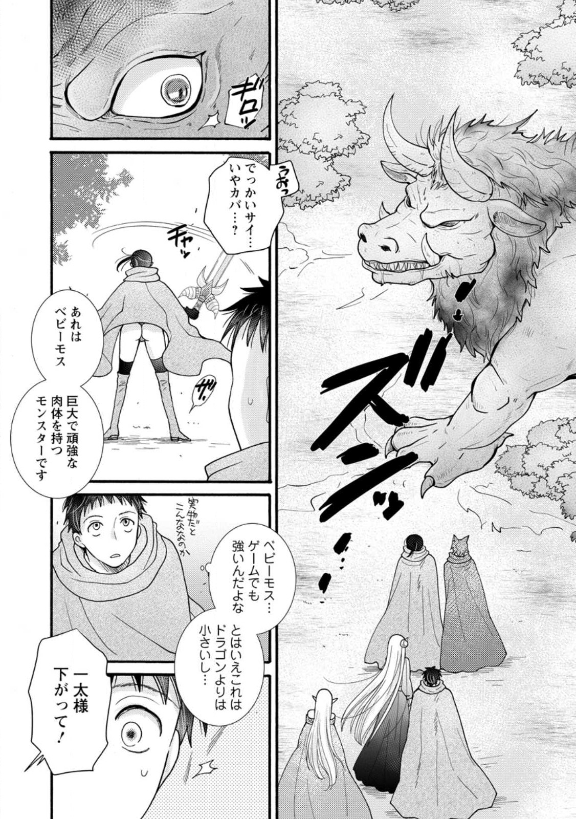 Ataerareta Skill wo Tsukatte Kasei de Isekai Bijotachi to Ichaicha shitai - Chapter 27.3 - Page 7