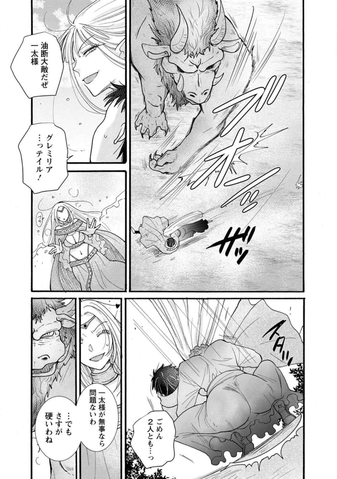 Ataerareta Skill wo Tsukatte Kasei de Isekai Bijotachi to Ichaicha shitai - Chapter 27.3 - Page 8