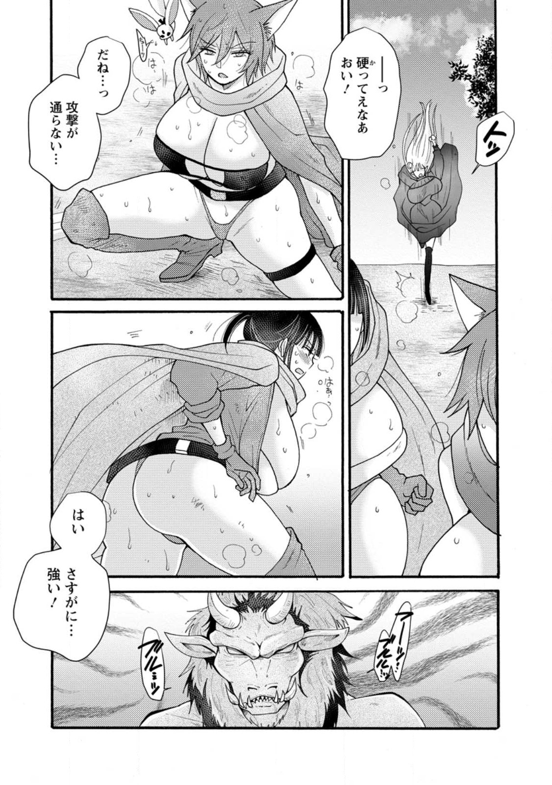 Ataerareta Skill wo Tsukatte Kasei de Isekai Bijotachi to Ichaicha shitai - Chapter 28.1 - Page 3