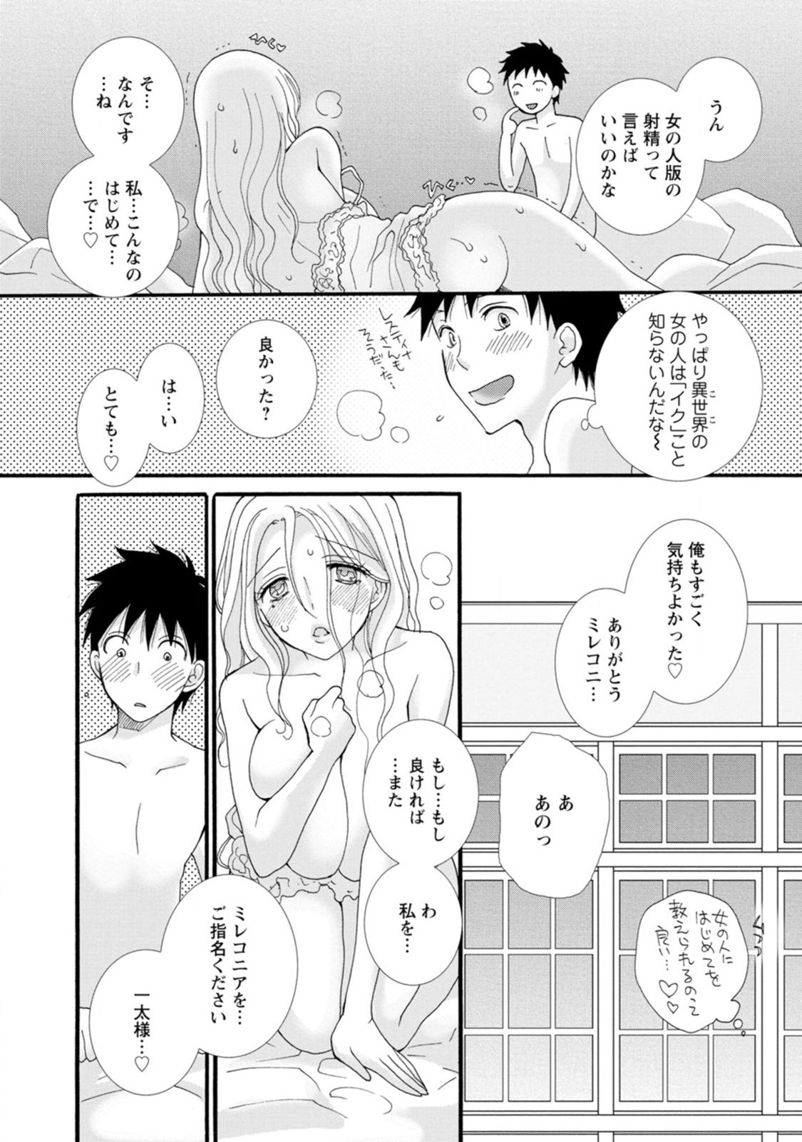 Ataerareta Skill wo Tsukatte Kasei de Isekai Bijotachi to Ichaicha shitai - Chapter 3 - Page 27