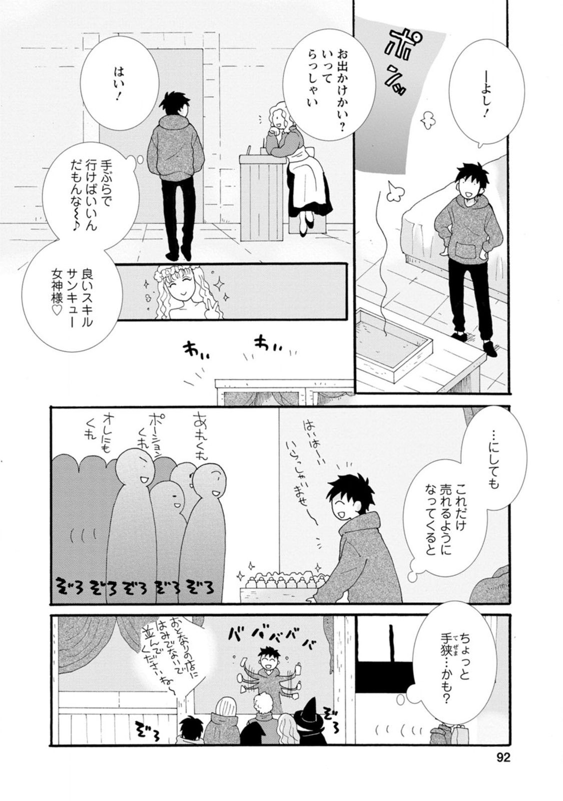 Ataerareta Skill wo Tsukatte Kasei de Isekai Bijotachi to Ichaicha shitai - Chapter 4 - Page 2