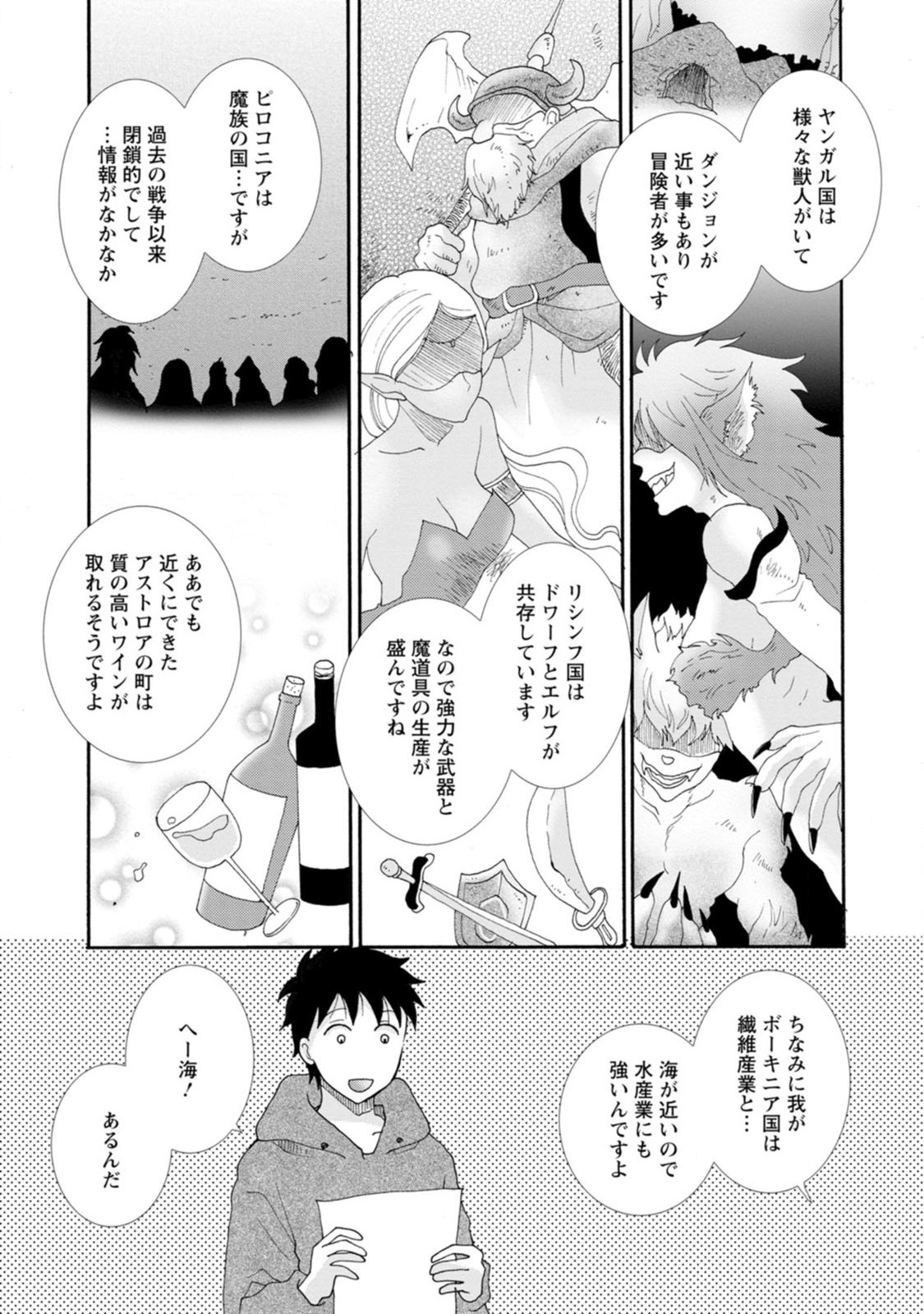 Ataerareta Skill wo Tsukatte Kasei de Isekai Bijotachi to Ichaicha shitai - Chapter 4 - Page 29