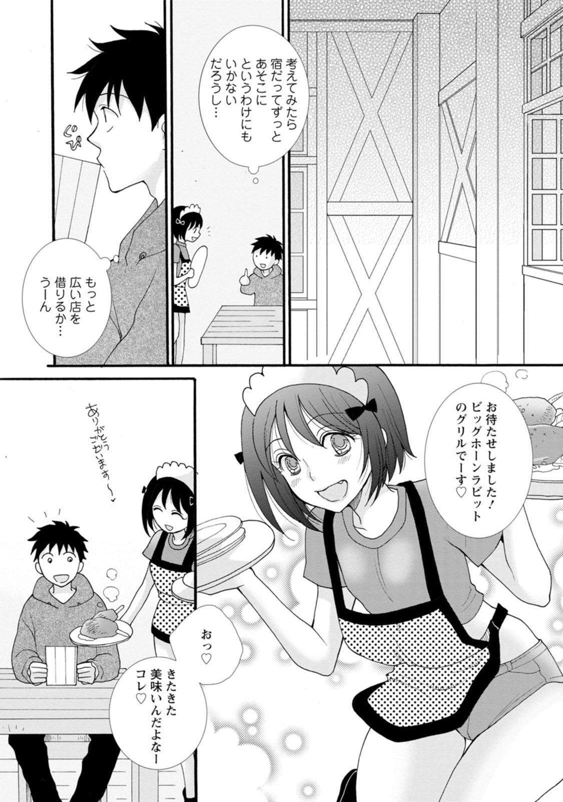 Ataerareta Skill wo Tsukatte Kasei de Isekai Bijotachi to Ichaicha shitai - Chapter 4 - Page 3