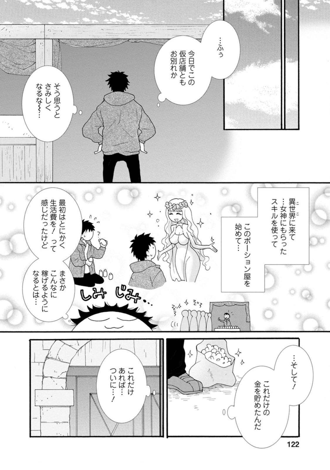Ataerareta Skill wo Tsukatte Kasei de Isekai Bijotachi to Ichaicha shitai - Chapter 5 - Page 2