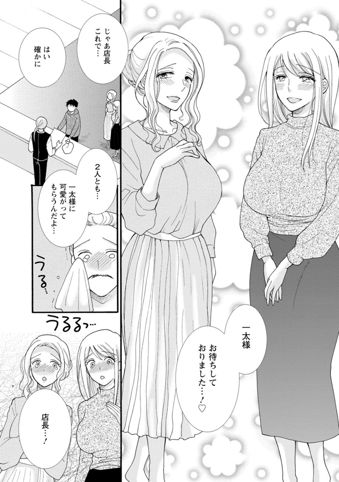 Ataerareta Skill wo Tsukatte Kasei de Isekai Bijotachi to Ichaicha shitai - Chapter 5 - Page 3