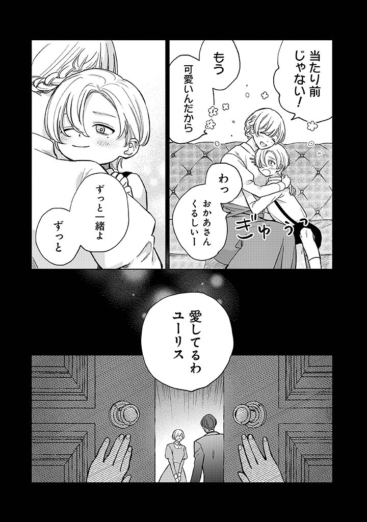 Ateuma Daisuki Cecilia-chan – Heroine no Ane ni Tensei shita no de, Make Hero no Oshi wo Sukuimasu - Chapter 3.1 - Page 2