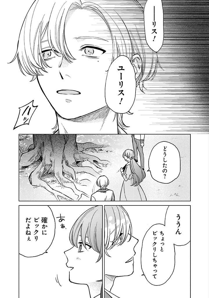 Ateuma Daisuki Cecilia-chan – Heroine no Ane ni Tensei shita no de, Make Hero no Oshi wo Sukuimasu - Chapter 3.1 - Page 5