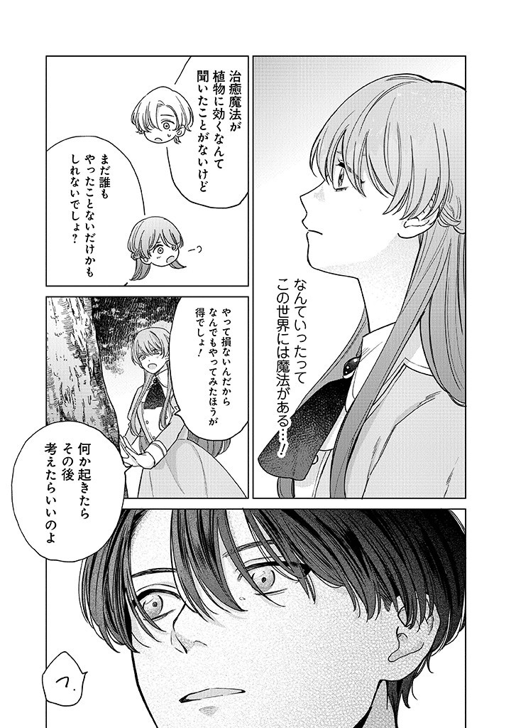 Ateuma Daisuki Cecilia-chan – Heroine no Ane ni Tensei shita no de, Make Hero no Oshi wo Sukuimasu - Chapter 3.1 - Page 9