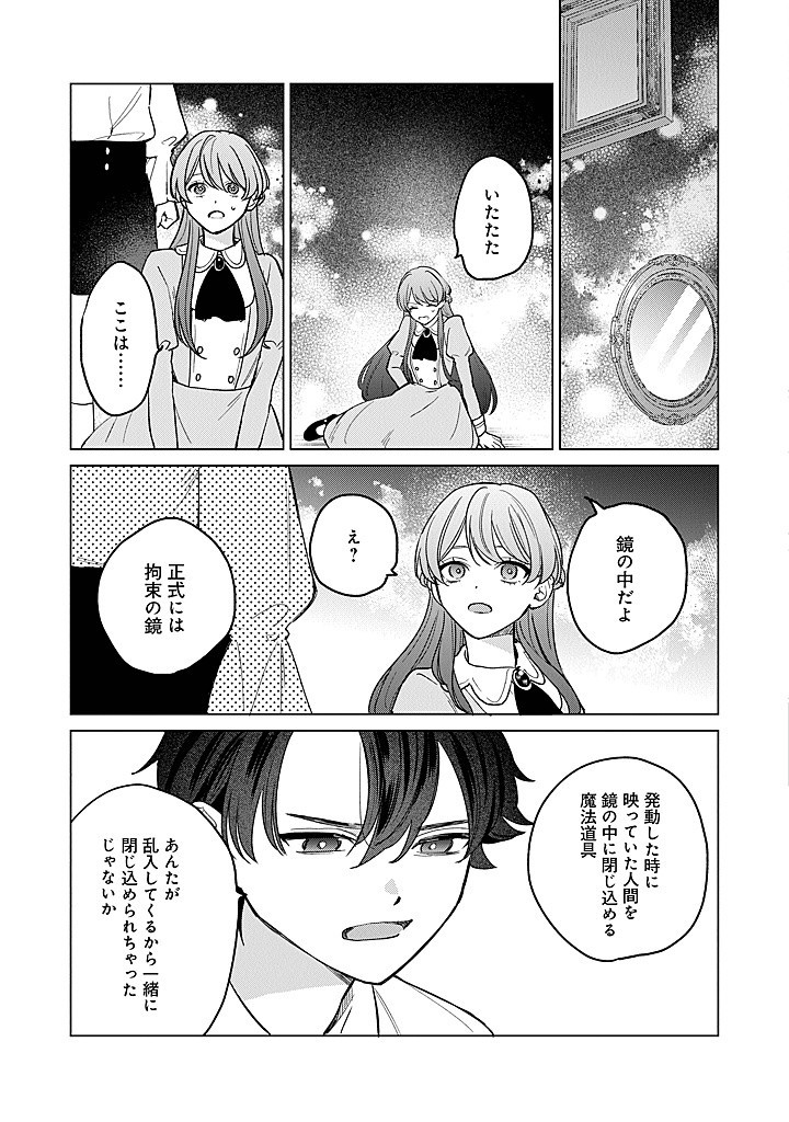 Ateuma Daisuki Cecilia-chan – Heroine no Ane ni Tensei shita no de, Make Hero no Oshi wo Sukuimasu - Chapter 6.2 - Page 1