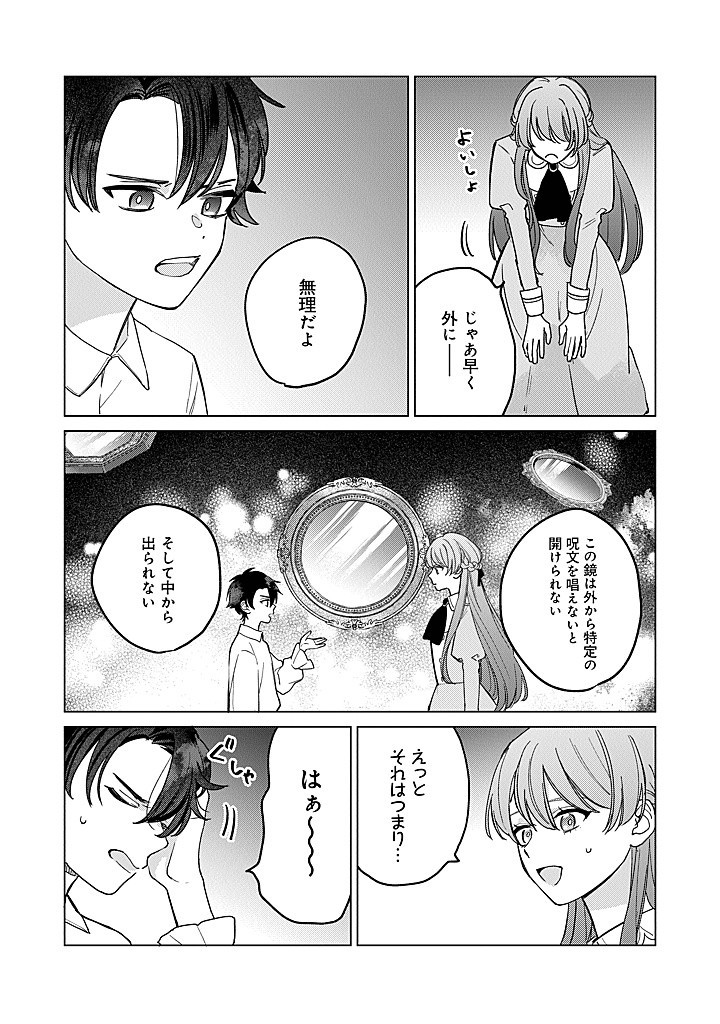 Ateuma Daisuki Cecilia-chan – Heroine no Ane ni Tensei shita no de, Make Hero no Oshi wo Sukuimasu - Chapter 6.2 - Page 2