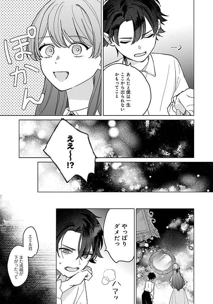 Ateuma Daisuki Cecilia-chan – Heroine no Ane ni Tensei shita no de, Make Hero no Oshi wo Sukuimasu - Chapter 6.2 - Page 3