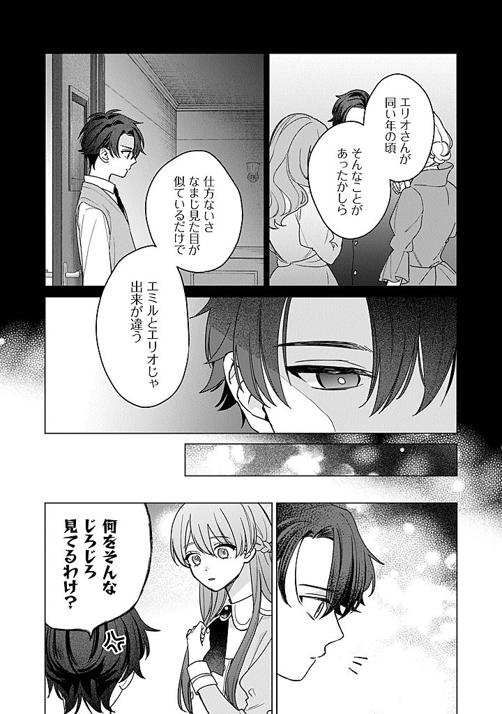 Ateuma Daisuki Cecilia-chan – Heroine no Ane ni Tensei shita no de, Make Hero no Oshi wo Sukuimasu - Chapter 6.2 - Page 4