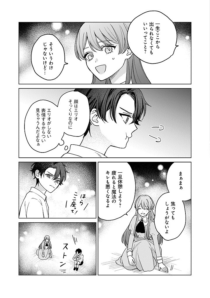 Ateuma Daisuki Cecilia-chan – Heroine no Ane ni Tensei shita no de, Make Hero no Oshi wo Sukuimasu - Chapter 6.2 - Page 5