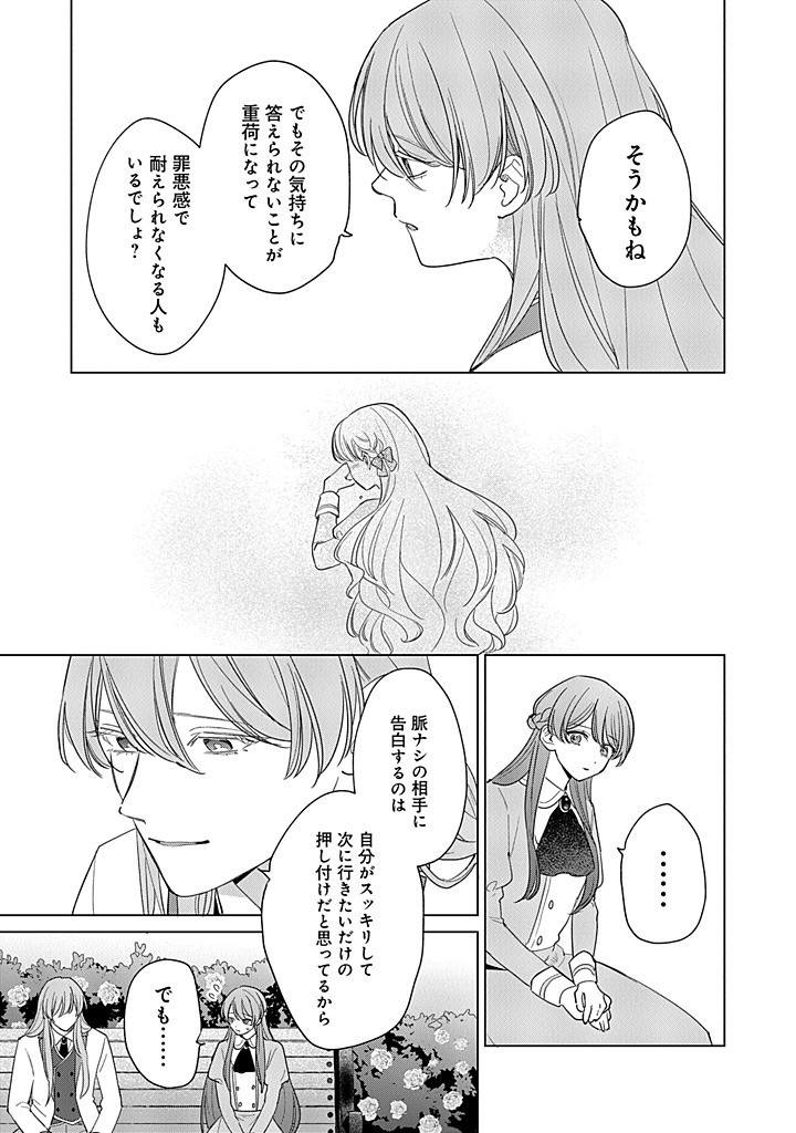 Ateuma Daisuki Cecilia-chan – Heroine no Ane ni Tensei shita no de, Make Hero no Oshi wo Sukuimasu - Chapter 7.2 - Page 18
