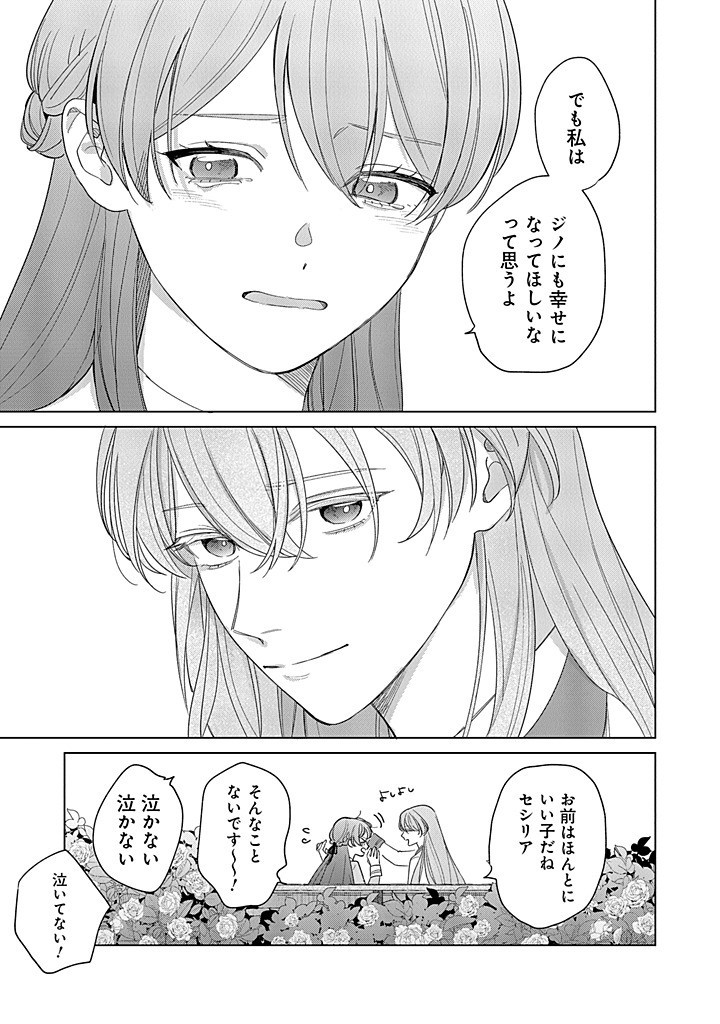 Ateuma Daisuki Cecilia-chan – Heroine no Ane ni Tensei shita no de, Make Hero no Oshi wo Sukuimasu - Chapter 7.2 - Page 20