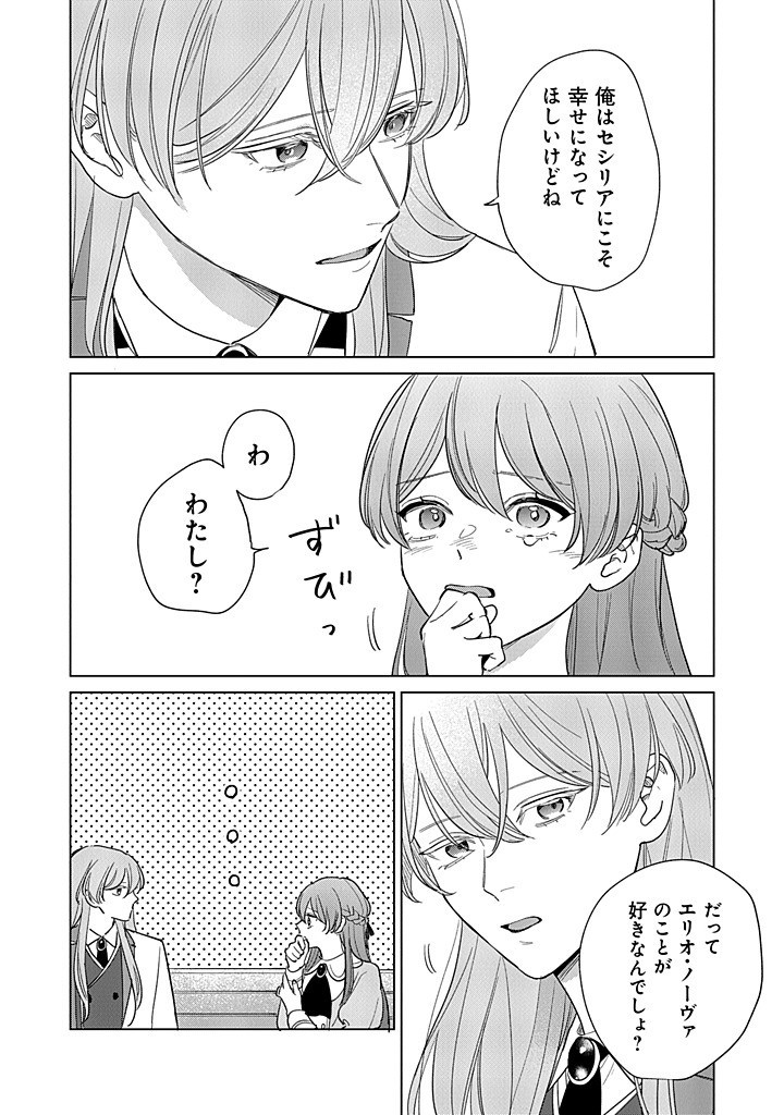 Ateuma Daisuki Cecilia-chan – Heroine no Ane ni Tensei shita no de, Make Hero no Oshi wo Sukuimasu - Chapter 7.2 - Page 21