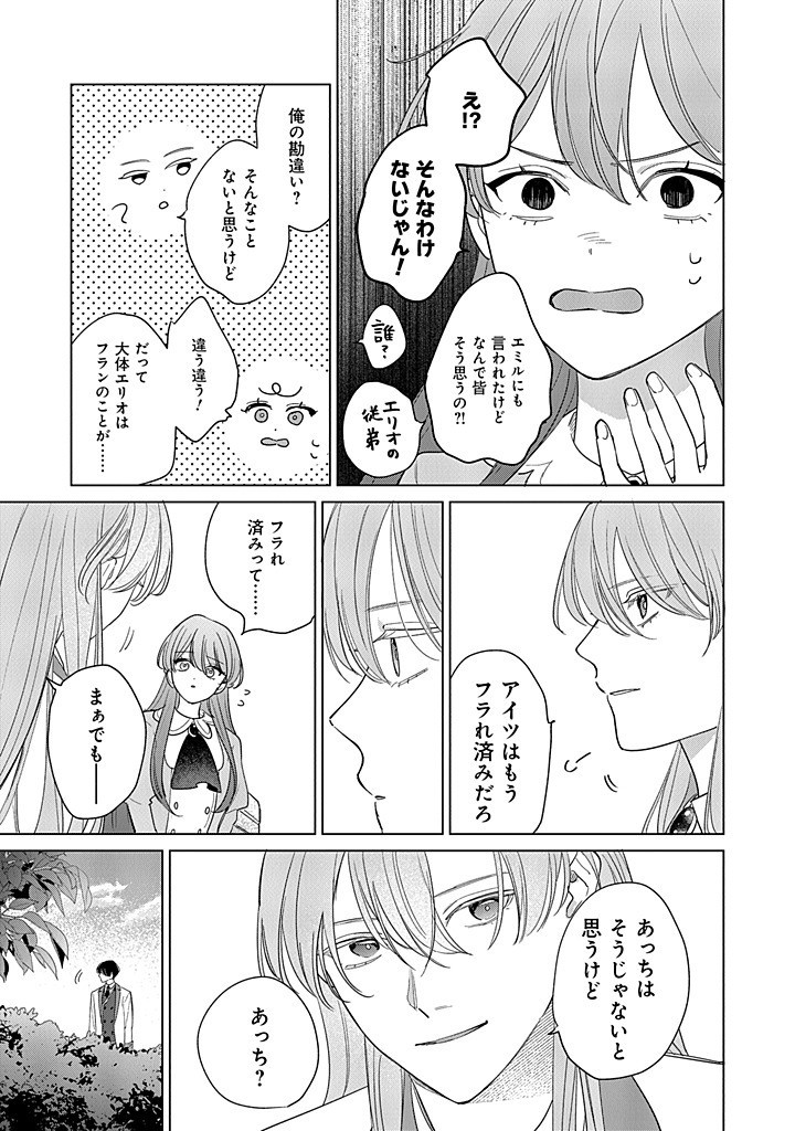 Ateuma Daisuki Cecilia-chan – Heroine no Ane ni Tensei shita no de, Make Hero no Oshi wo Sukuimasu - Chapter 7.2 - Page 22