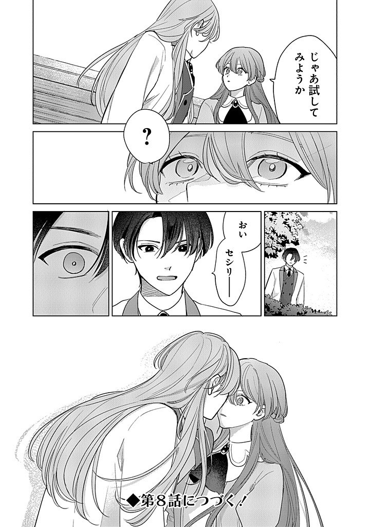 Ateuma Daisuki Cecilia-chan – Heroine no Ane ni Tensei shita no de, Make Hero no Oshi wo Sukuimasu - Chapter 7.2 - Page 23