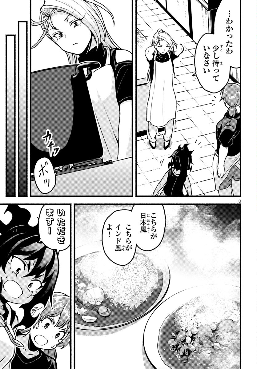 Ato 365-nichi no Dinner - Chapter 7 - Page 3